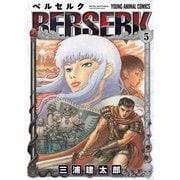 【期間限定閲覧 無料お試し版 2025年9月11日まで】ベルセルク（5）（白泉社） [電子書籍]