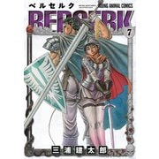 【期間限定閲覧 無料お試し版 2025年9月11日まで】ベルセルク（7）（白泉社） [電子書籍]