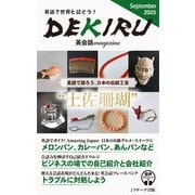 DEKIRU英会話magazine18号 September 2025（ジェイ・リサーチ出版） [電子書籍]