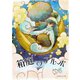 箱庭のアルボ 54話（ナンバーナイン） [電子書籍]