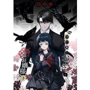 ワケありおじさんと天然お嬢様 3話（ナンバーナイン） [電子書籍]