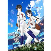 私の未来（ナンバーナイン） [電子書籍]