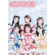 CDでーた2025 上（KA-MI）（KADOKAWA） [電子書籍]
