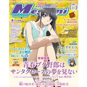 Megami MAGAZINE（メガミマガジン） 2025年10月号（イード） [電子書籍]