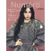 Numero TOKYO （ヌメロ・トウキョウ） 2025年10月号（扶桑社） [電子書籍]