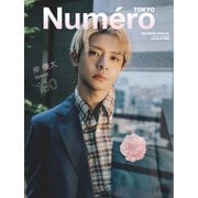 Numero TOKYO（ヌメロ・トウキョウ）増刊 2025年10月号特装版【岸優太表紙バージョン】（扶桑社） [電子書籍]