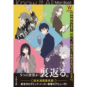 ノウイットオール あなただけが知っている（文藝春秋） [電子書籍]