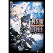 【期間限定価格 2025年9月7日まで】THE NEW GATE20 眠れる廃都市（アルファポリス） [電子書籍]