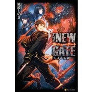 【期間限定価格 2025年9月7日まで】THE NEW GATE09 天下五剣（アルファポリス） [電子書籍]