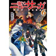 【期間限定価格 2025年9月7日まで】強くてニューサーガ6（アルファポリス） [電子書籍]