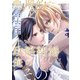 典型的な政略結婚をした俺のその後。（分冊版）第14話（アルファポリス） [電子書籍]