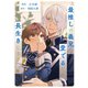 最推しの義兄を愛でるため、長生きします！（分冊版）第13話（アルファポリス） [電子書籍]