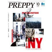 PREPPY 2025年10月号（ヘリテージ） [電子書籍]