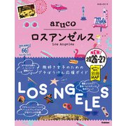 35 地球の歩き方 aruco ロスアンゼルス 2026～2027（地球の歩き方） [電子書籍]