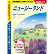 C10 地球の歩き方 ニュージーランド 2026～2027（地球の歩き方） [電子書籍]