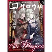コミックグロウル vol.11（ブシロードワークス） [電子書籍]