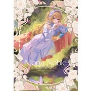 館田ダン画集 モナ・ノーブル（一迅社） [電子書籍]