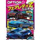 Option 2025年10月号（三栄） [電子書籍]