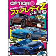 Option 2025年10月号（三栄） [電子書籍]
