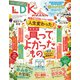 LDK （エル・ディー・ケー） 2025年 10月号【電子書籍版限定特典付き】（晋遊舎） [電子書籍]