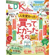 LDK （エル・ディー・ケー） 2025年 10月号【電子書籍版限定特典付き】（晋遊舎） [電子書籍]