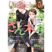 gateau （ガトー） 2025年10月号 ver.A（一迅社） [電子書籍]