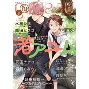 gateau （ガトー） 2025年10月号 ver.B（一迅社） [電子書籍]