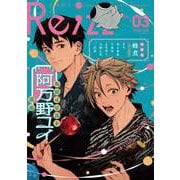 Re；zz vol.3（Re；zz COMICS）（ヒーローズ） [電子書籍]