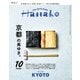 Hanako 2025年 10月号 （京都の奥ゆき。）（マガジンハウス） [電子書籍]