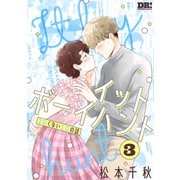 イットボーイハント（3）（白泉社） [電子書籍]