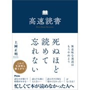 高速読書（アスコム） [電子書籍]