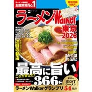 ラーメンWalker東京2026（角川アスキー総合研究所） [電子書籍]