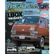 カスタムCAR 2025年10月号 vol.557（芸文社） [電子書籍]