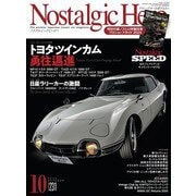 Nostalgic Hero 2025年 10月号 Vol.231（芸文社） [電子書籍]