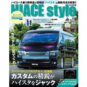 HIACE style 116（交通タイムス社） [電子書籍]