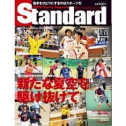 Standard岩手（スタンダード岩手） Vol.107 9-10月号（山口北州印刷） [電子書籍]