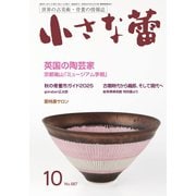 小さな蕾 No.687（創樹社美術出版） [電子書籍]