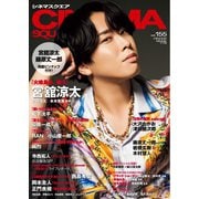 シネマスクエア vol.155（日之出出版） [電子書籍]