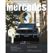 オンリーメルセデス 2025年10月号（交通タイムス社） [電子書籍]