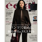 eclat 2025年10月号（集英社） [電子書籍]