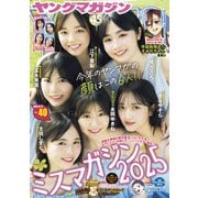 ヤングマガジン 2025年40号 （2025年9月1日発売）（講談社） [電子書籍]