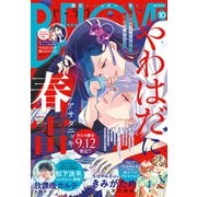 BE・LOVE 2025年10月号 （2025年9月1日発売）（講談社） [電子書籍]