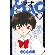 【期間限定閲覧 無料お試し版 2025年9月18日まで】MAO 2（小学館） [電子書籍]