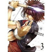 【期間限定閲覧 無料お試し版 2025年9月18日まで】出会って5秒でバトル 3（小学館） [電子書籍]