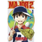 【期間限定閲覧 無料お試し版 2025年9月18日まで】MAJOR 2nd（メジャーセカンド） 1（小学館） [電子書籍]