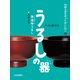 うるしの器（浄法寺うるし）（岩崎書店） [電子書籍]