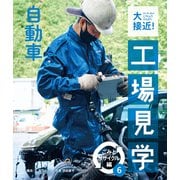 自動車（岩崎書店） [電子書籍]