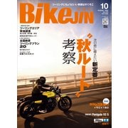 BikeJIN/培倶人 2025年10月号 Vol.272（実業之日本社） [電子書籍]