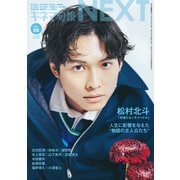 キネマ旬報NEXT Vol.66（キネマ旬報社） [電子書籍]
