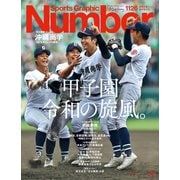 Number（ナンバー）1126号（文藝春秋） [電子書籍]